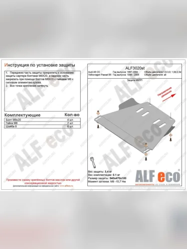 Защита мкпп (V-1,6-2,8) ALFECO (сталь 2 мм) Volkswagen Passat B5.5 универсал рестайлинг (2000-2005)