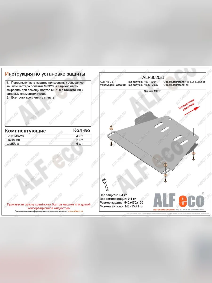 Защита мкпп (V-1,6-2,8) ALFECO Volkswagen Passat B5.5 универсал рестайлинг (2000-2005) (алюминий 4 мм)  в Керчи Республика Крым