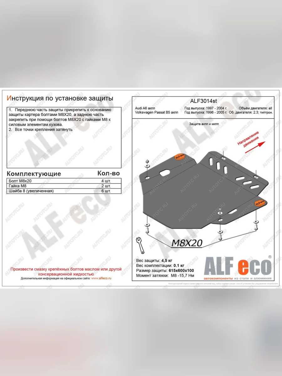 Защита акпп (V-2,3;2,8) ALFECO Volkswagen Passat B5.5 универсал рестайлинг (2000-2005) (алюминий 3 мм)  в Керчи Республика Крым