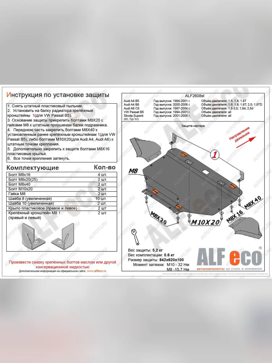 Защита картера (V-all) ALFECO Volkswagen Passat B5.5 универсал рестайлинг (2000-2005) (сталь 2 мм)  с доставкой в г. Керчь