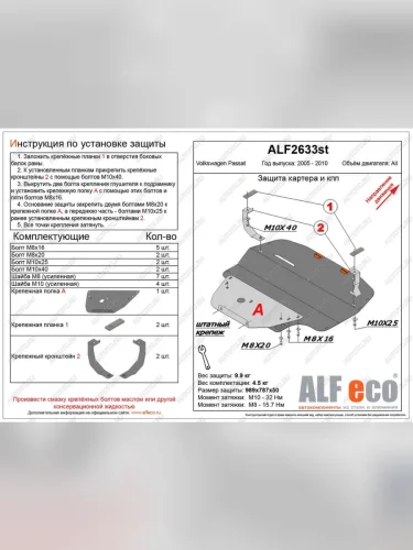 Защита картера и кпп (V-all) ALFECO (алюминий 3 мм) Volkswagen Passat B6 универсал (2005-2010)