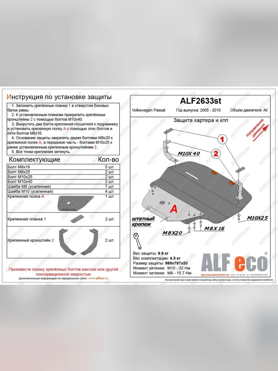 Защита картера и кпп (V-all) ALFECO Volkswagen Passat B6 универсал (2005-2010) (алюминий 4 мм)  в Керчи Республика Крым