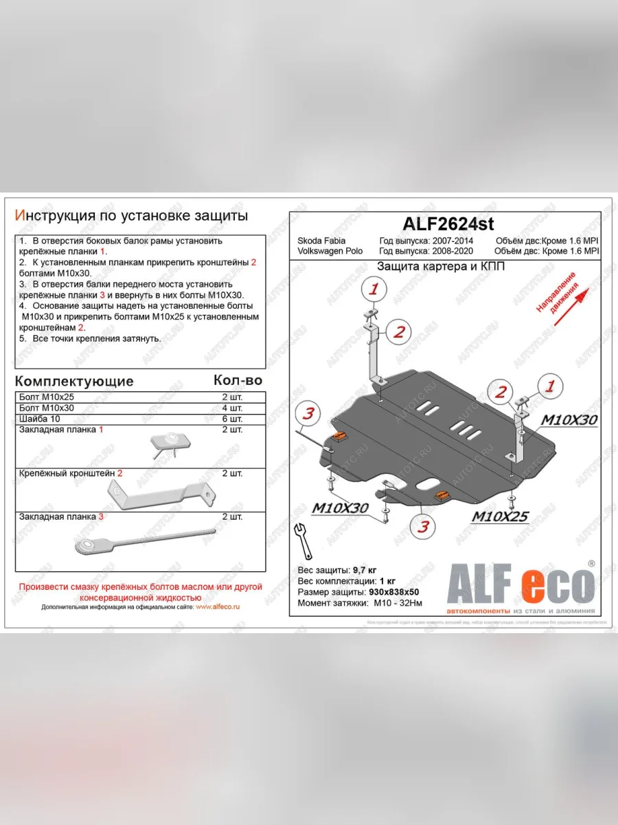 Защита картера и кпп (V-all) (кроме 1,6MPI(110 л.с.) 6-АКПП) ALFECO Volkswagen Polo Mk5 6R,6C,61 седан дорестайлинг (2009-2015) (алюминий 3 мм)  в Самаре Самарской области