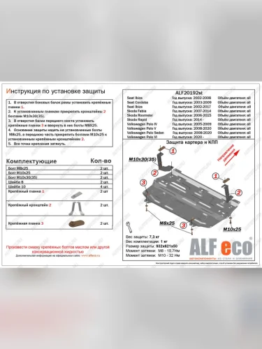 Защита картера и кпп (V-all) ALFECO (алюминий 3 мм) Volkswagen Polo Mk6 лифтбек (2020-2022)