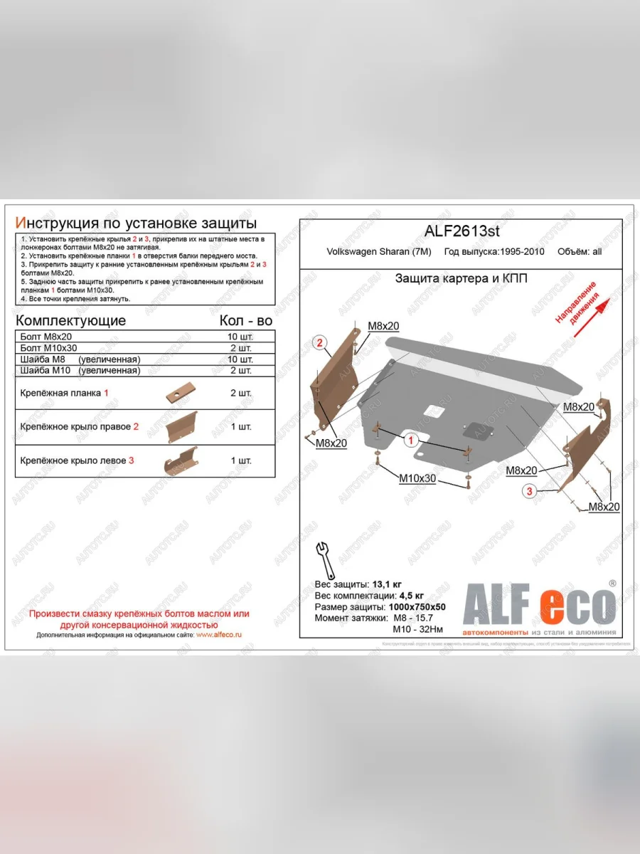 Защита картера и кпп (V-all) ALFECO  Volkswagen Sharan (1995-2010) 7M8, 7M9, 7M6 (алюминий 4 мм)  в Воронеже Воронежской области