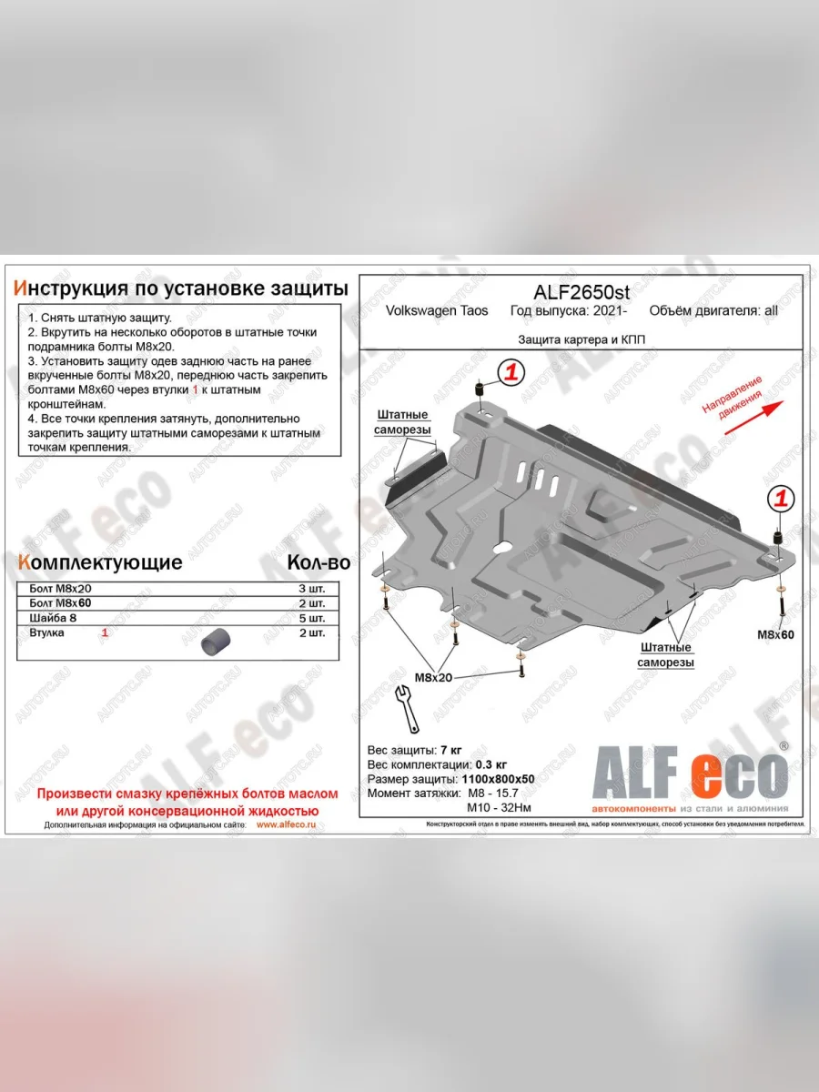 Защита картера и кпп (V-all) ALFECO Volkswagen Taos (2020-2022) (сталь 2 мм)  в Самаре Самарской области