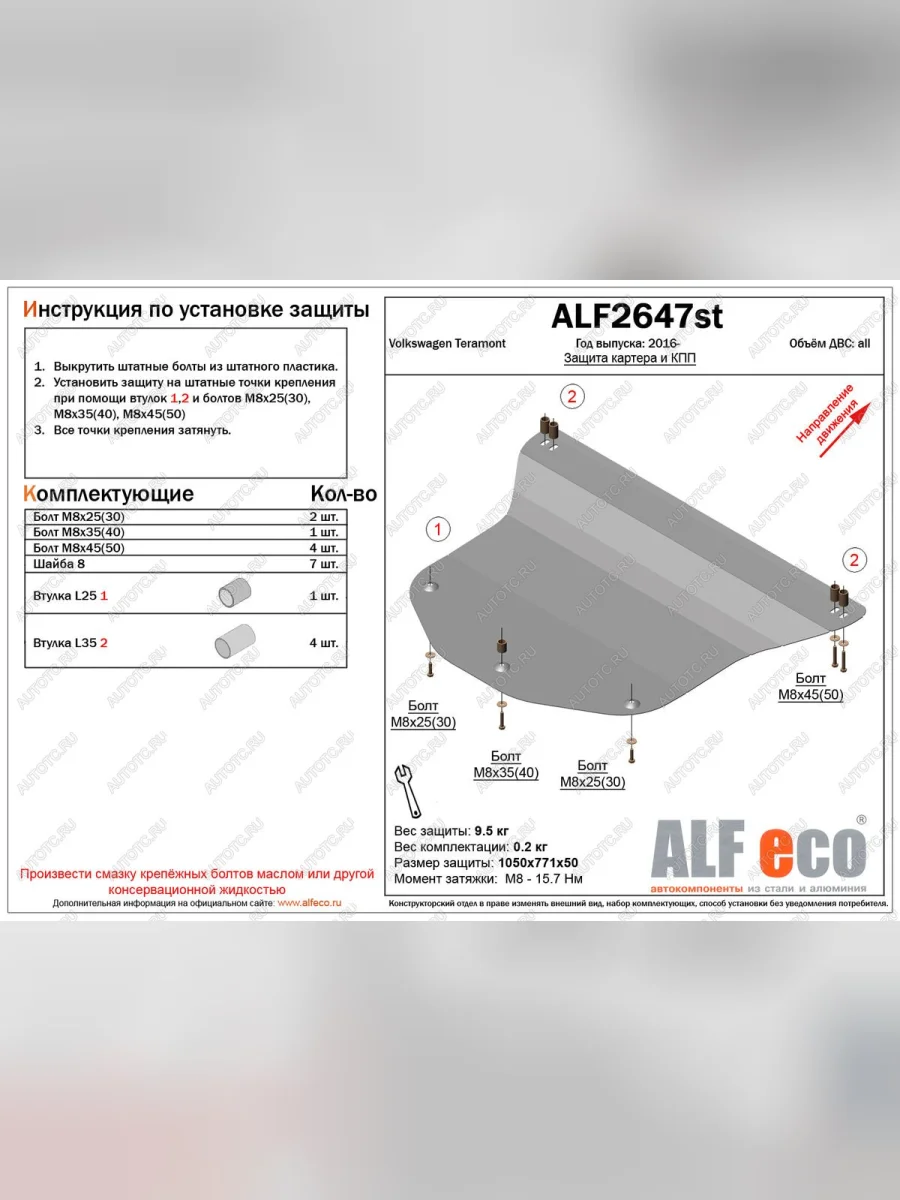 Защита картера и кпп (V-all) ALFECO Volkswagen Teramont 1 CA1 дорестайлинг (2016-2020) (алюминий 4 мм)  в Воронеже Воронежской области