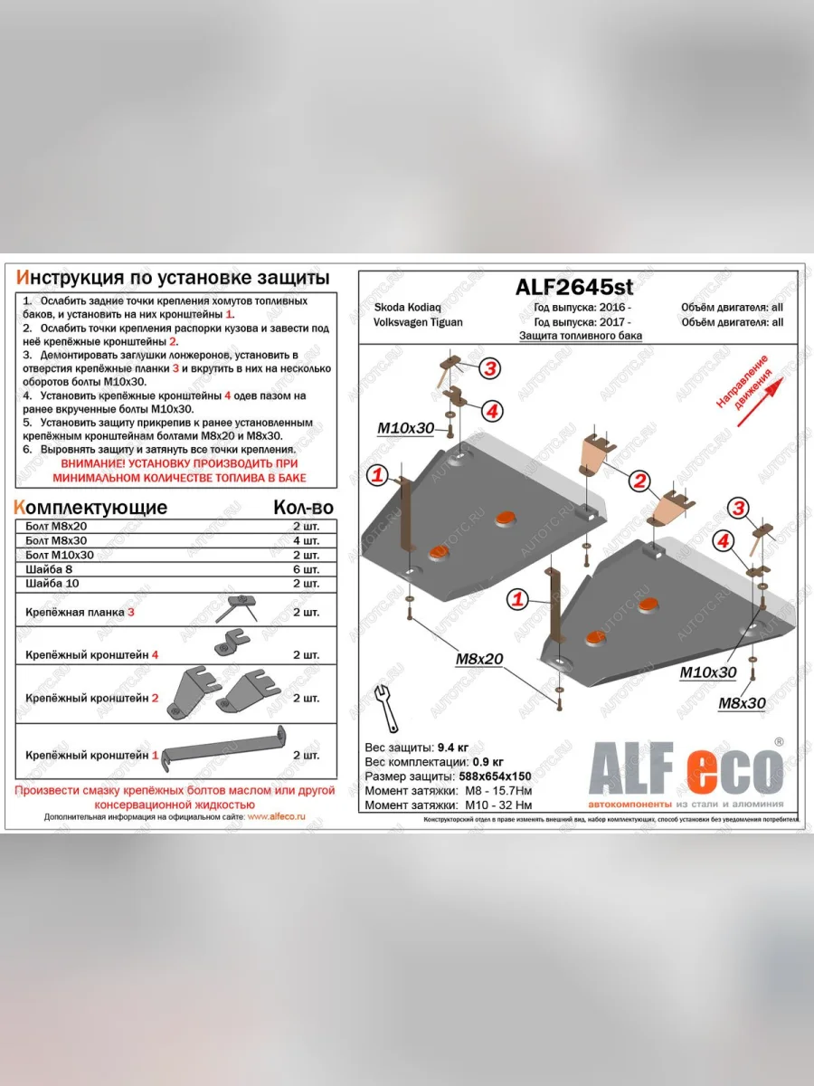 Защита топливных баков (2 части) (V-all 2WD) ALFECO Volkswagen Tiguan Mk2 дорестайлинг (2016-2020) (сталь 2 мм)  в Самаре Самарской области