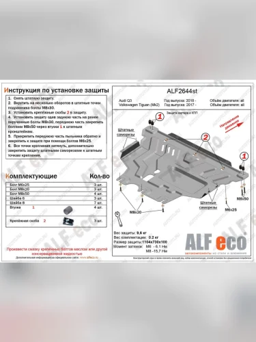 Защита картера и кпп (V-all) ALFECO (алюминий 4 мм) Volkswagen Tiguan Mk2 дорестайлинг (2016-2020)