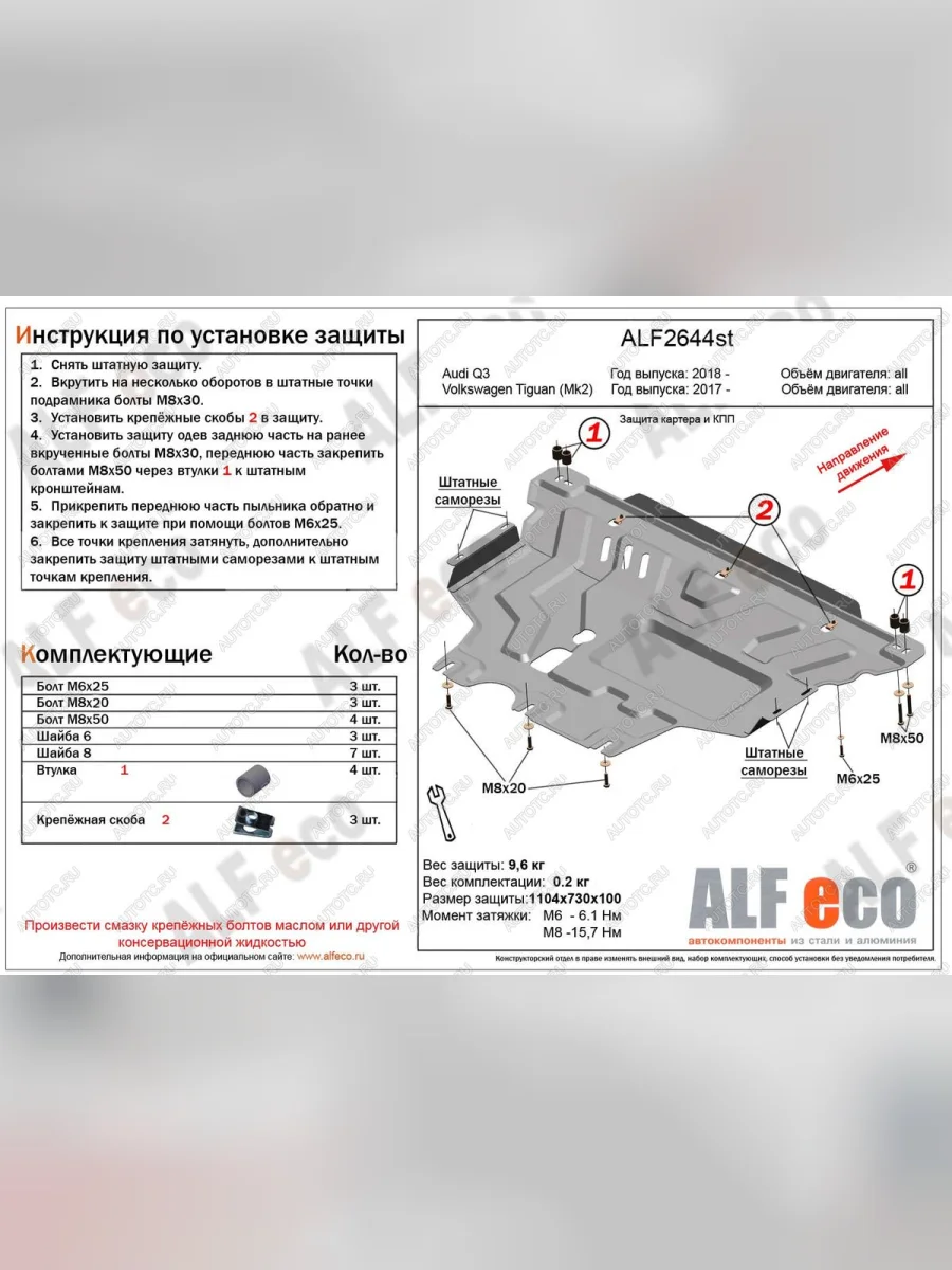 Защита картера и кпп (V-all) ALFECO Volkswagen Tiguan Mk2 дорестайлинг (2016-2020) (алюминий 4 мм)  в Самаре Самарской области
