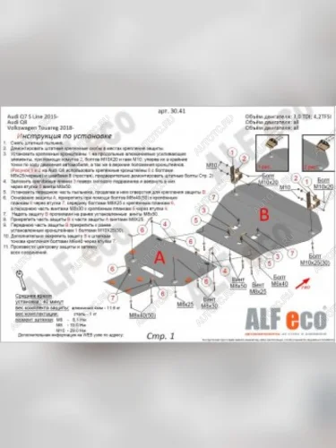 Защита картера (2 части) (V-all) ALFECO (алюминий 4 мм) Volkswagen Touareg 3 CR дорестайлинг (2018-2022)