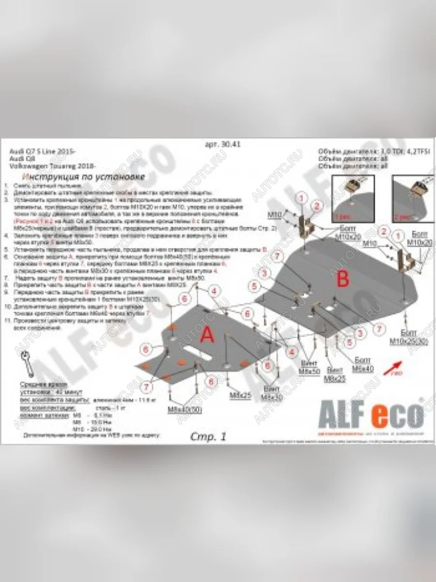 Защита картера (2 части) (V-all) ALFECO Volkswagen Touareg 3 CR дорестайлинг (2018-2022) (алюминий 4 мм)  в Керчи Республика Крым