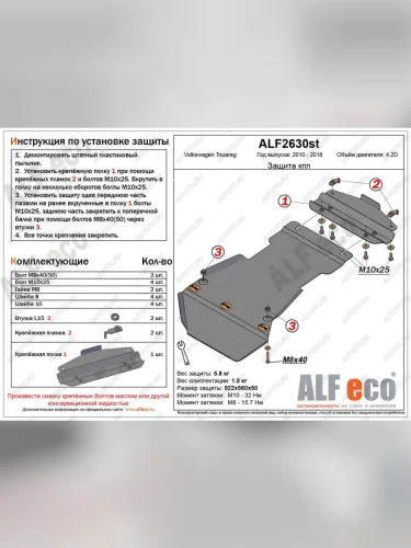 Защита кпп (V-4,2D) ALFECO (алюминий 4 мм) Volkswagen Touareg 2 NF дорестайлинг (2010-2014)
