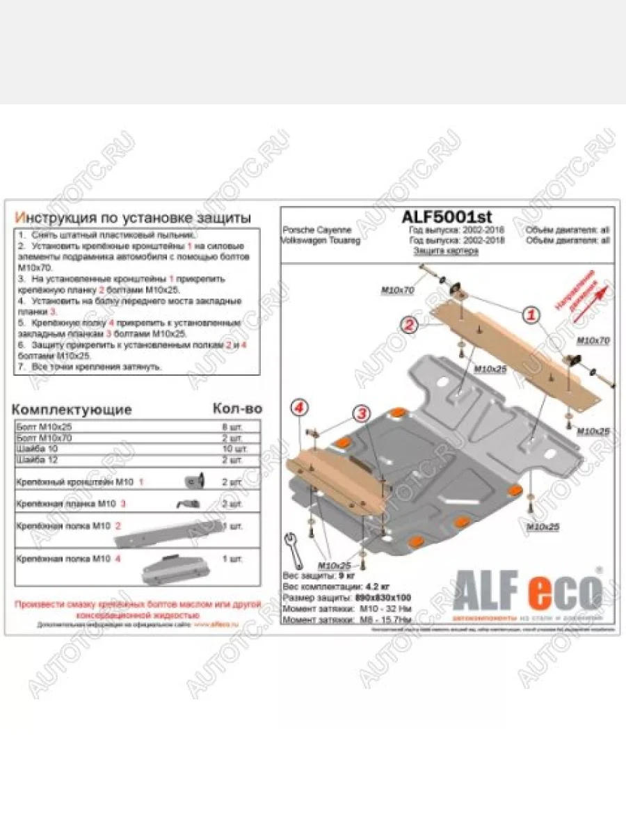Защита картера (V-all) ALFECO Volkswagen Touareg 2 NF дорестайлинг (2010-2014) (алюминий 4 мм)  в Керчи Республика Крым