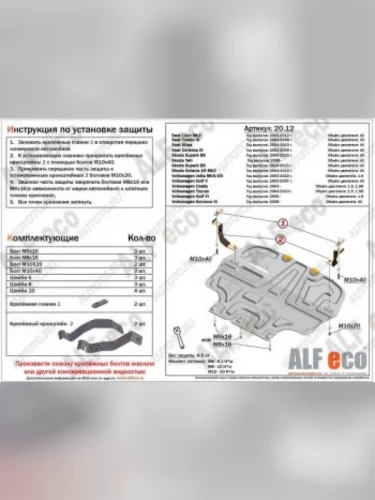 Защита картера и кпп (V-1,4;1,6) ALFECO (алюминий 4 мм) Volkswagen Touran 1T 1-ый рестайлинг минивэн (2006-2010)