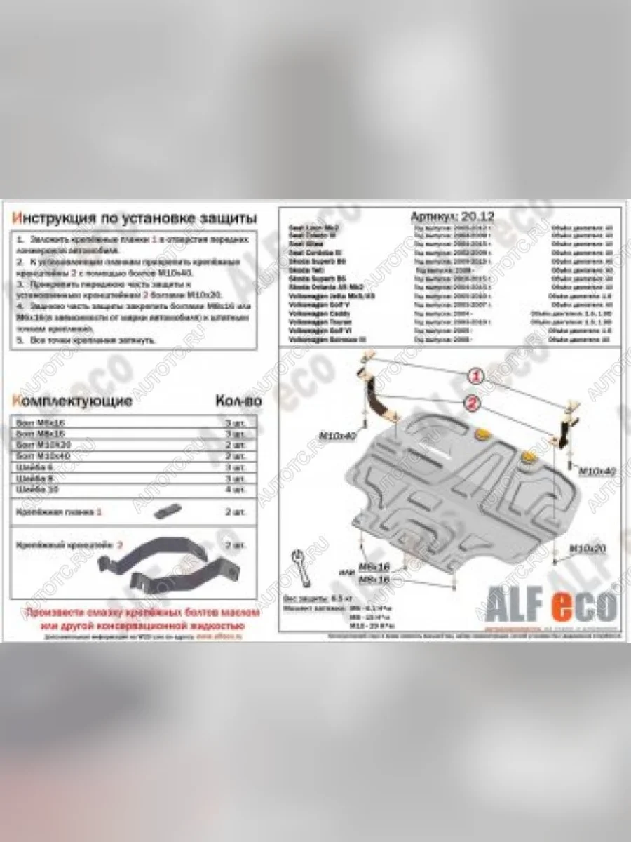 Защита картера и кпп (V-1,4;1,6) ALFECO Volkswagen Touran 1T 1-ый рестайлинг минивэн (2006-2010) (алюминий 4 мм)  в Самаре Самарской области