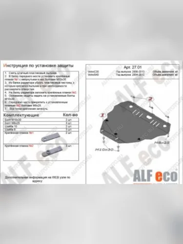 Защита картера и кпп (V-all) ALFECO (алюминий 4 мм) Volvo C30 хэтчбэк 3 дв.  дорестайлинг (2006-2009)