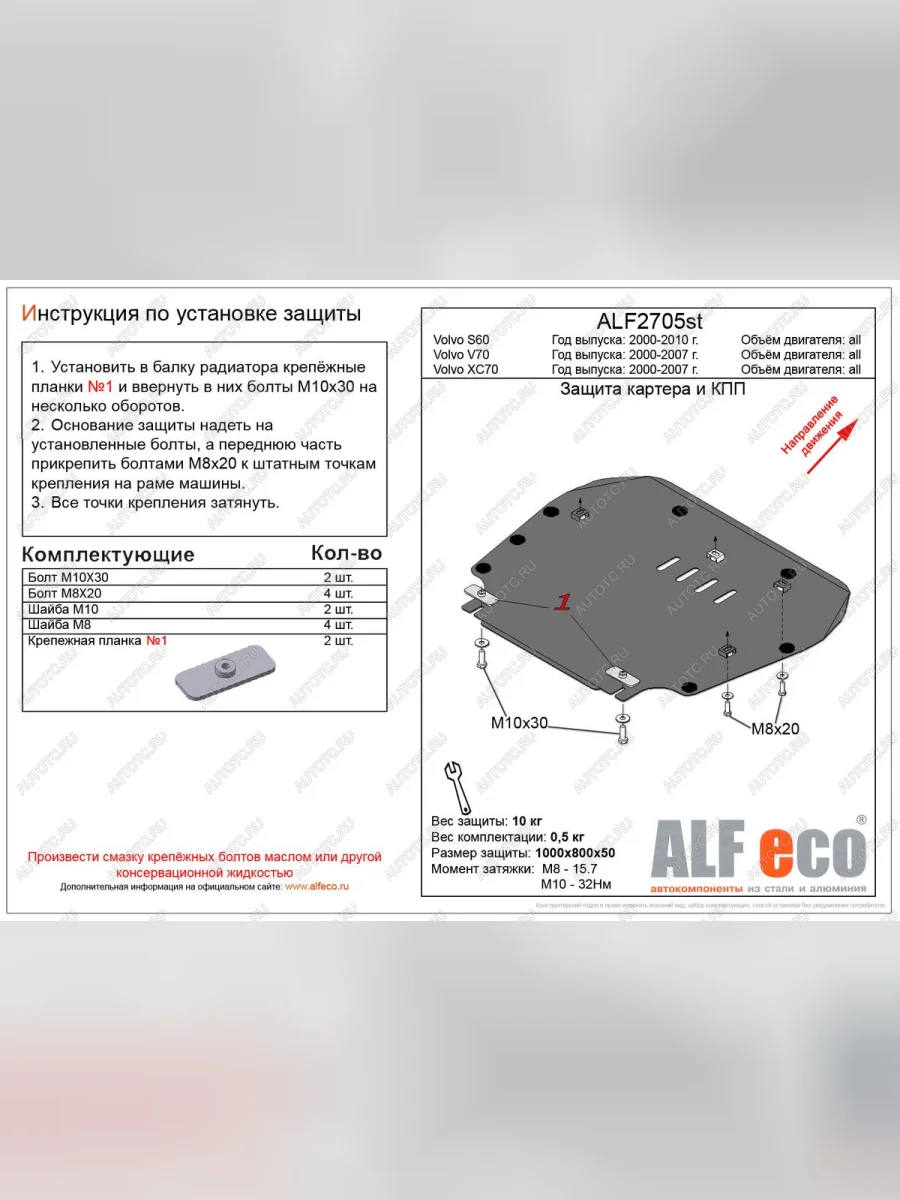 Защита картера и кпп (V-all) ALFECO Volvo S60 RS,RH седан дорестайлинг (2000-2004) (алюминий 3 мм)  в Керчи Республика Крым