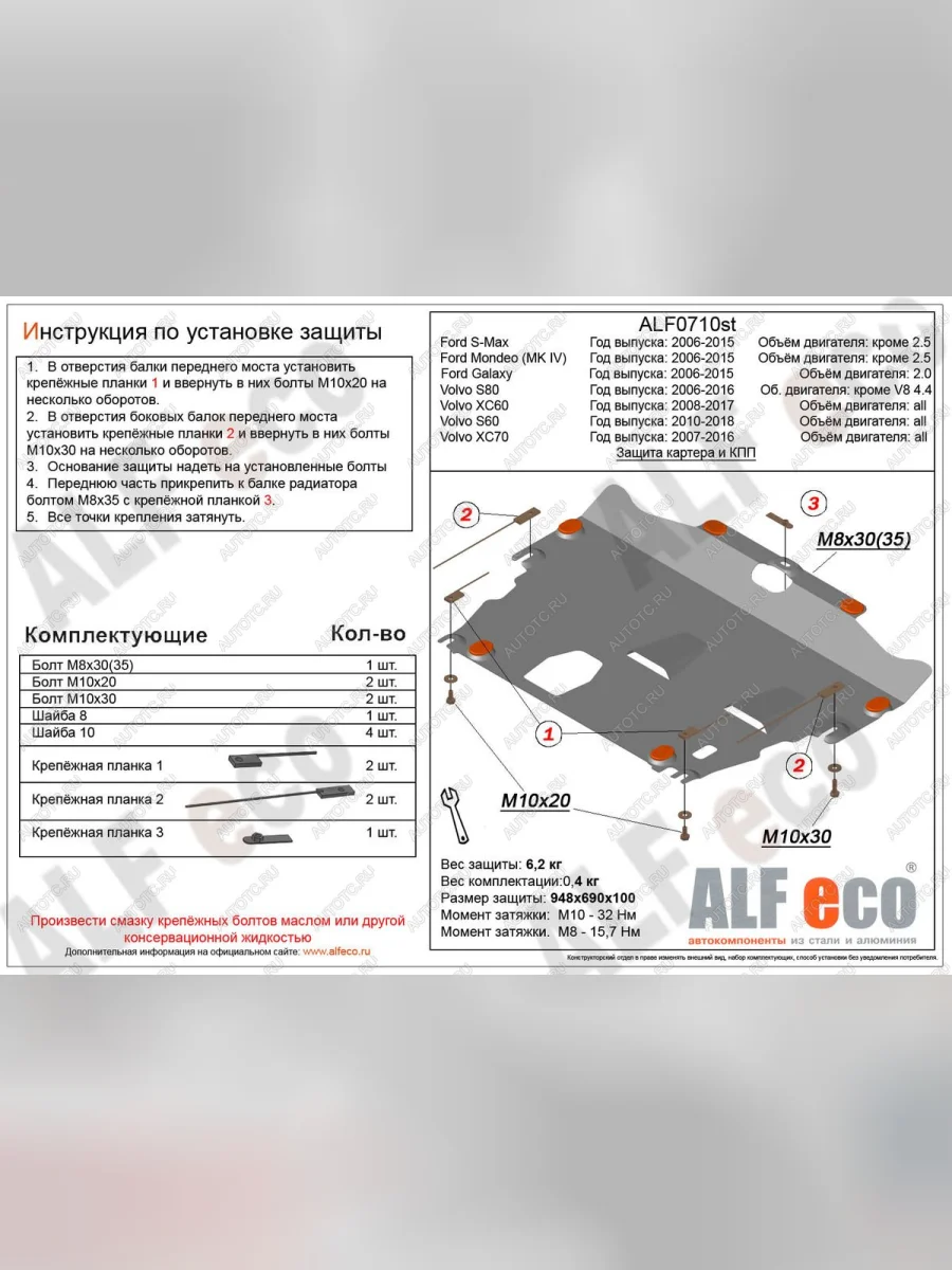 Защита картера и кпп (V-all) ALFECO Volvo S60 FS седан дорестайлинг (2010-2013) (алюминий 4 мм)  с доставкой в г. Керчь