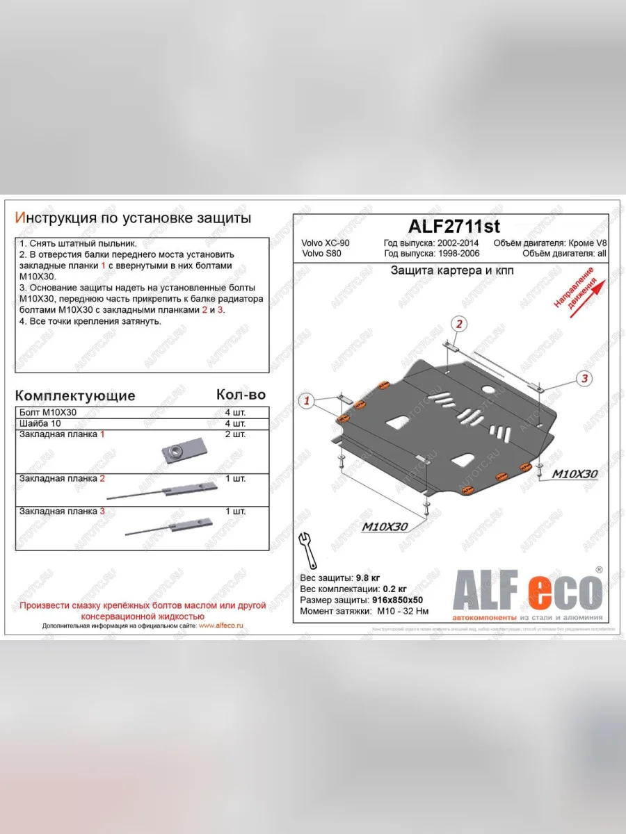 Защита картера и кпп (V-all) ALFECO Volvo S80 TS седан дорестайлинг (1998-2003) (алюминий 3 мм)  с доставкой в г. Керчь