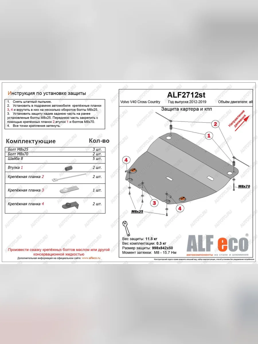 Защита картера и кпп (V-all) ALFECO Volvo V40 Cross Country хэтчбэк дорестайлинг (2012-2016) (сталь 2 мм)  в Перми Пермском крае