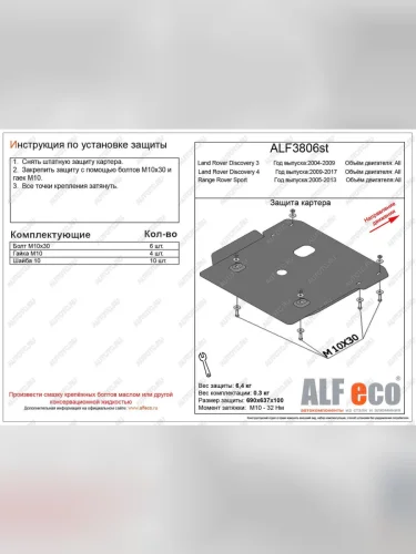 Защита картера (V-all) ALFECO (сталь 2 мм) Land Rover Range Rover Sport 1 L320 дорестайлинг (2005-2009)