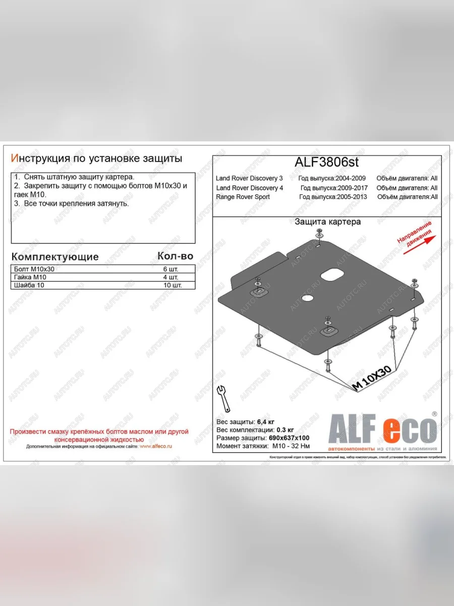 Защита картера (V-all) ALFECO Land Rover Range Rover Sport 1 L320 дорестайлинг (2005-2009) (сталь 2 мм)  в Перми Пермском крае