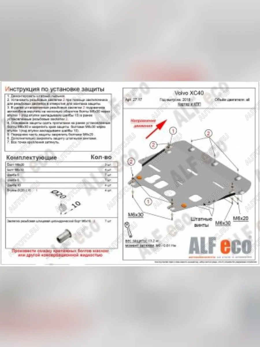 Защита картера и КПП (V-all) ALFECO Volvo XC40 (2017-2022) (алюминий 4 мм)  в Керчи Республика Крым