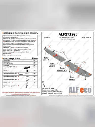 Защита топливной магистрали (V-all кроме V8) ALFECO (алюминий 4 мм) Volvo XC90 C дорестайлинг (2002-2006)