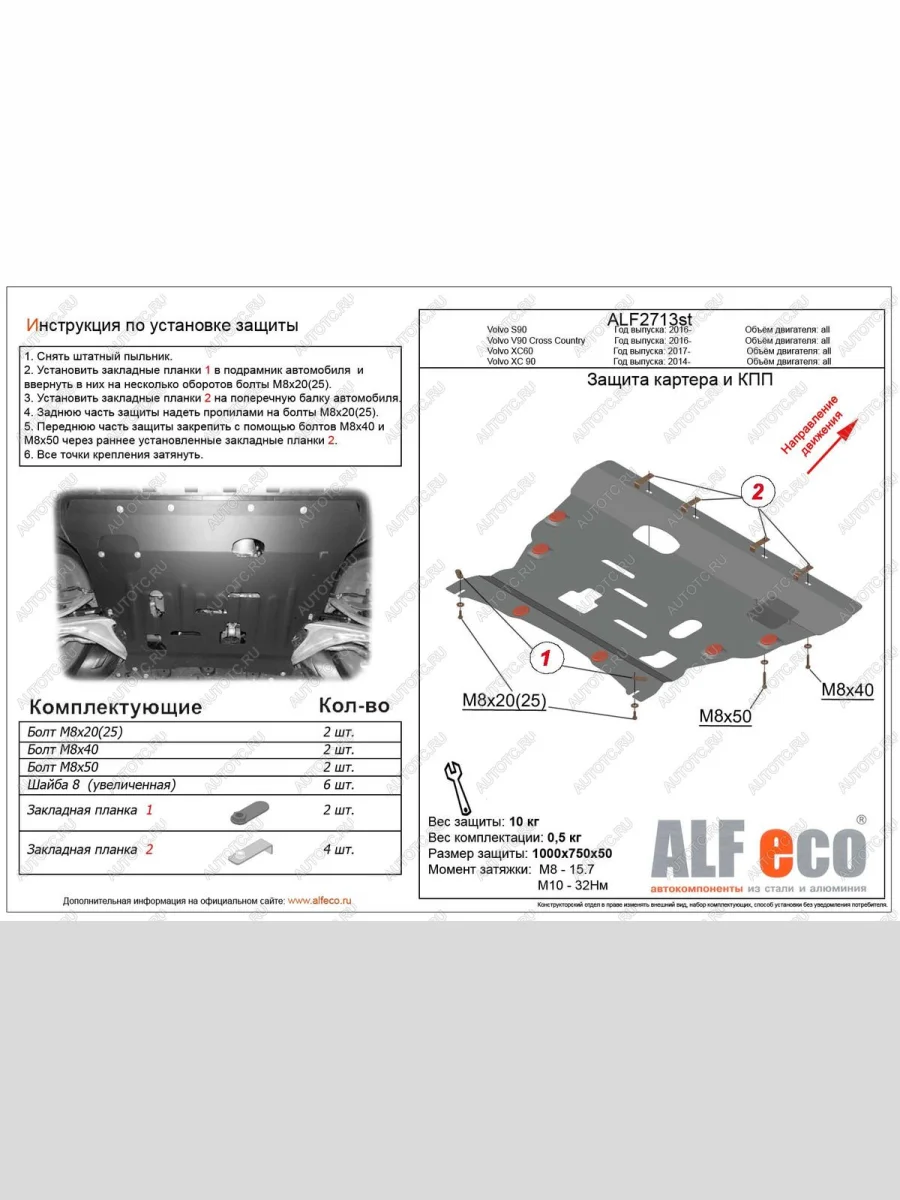 Защита картера и кпп (V-all) ALFECO Volvo XC90 L дорестайлинг (2015-2019) (алюминий 4 мм)  в Самаре Самарской области