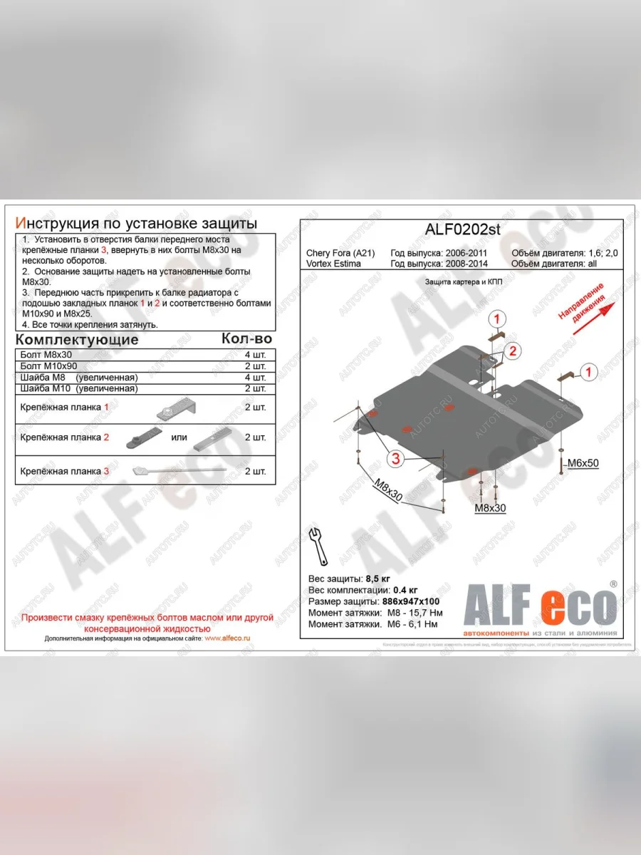 Защита картера и кпп (V-all) ALFECO Vortex Estina (2008-2012) (алюминий 4 мм)  в Керчи Республика Крым