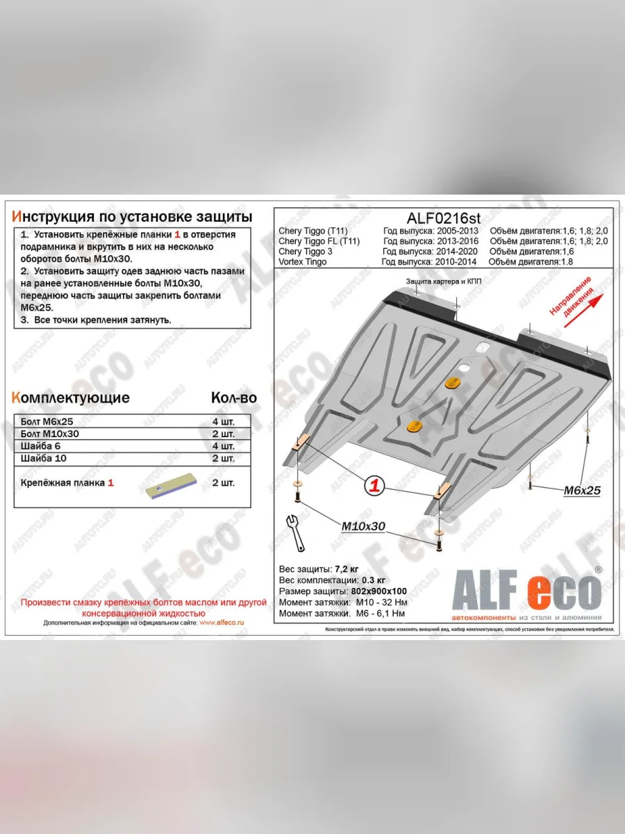 Защита картера и кпп (V-1.8) ALFECO Vortex Tingo рестайлинг (2012-2014) (алюминий 4 мм)  с доставкой в г. Керчь