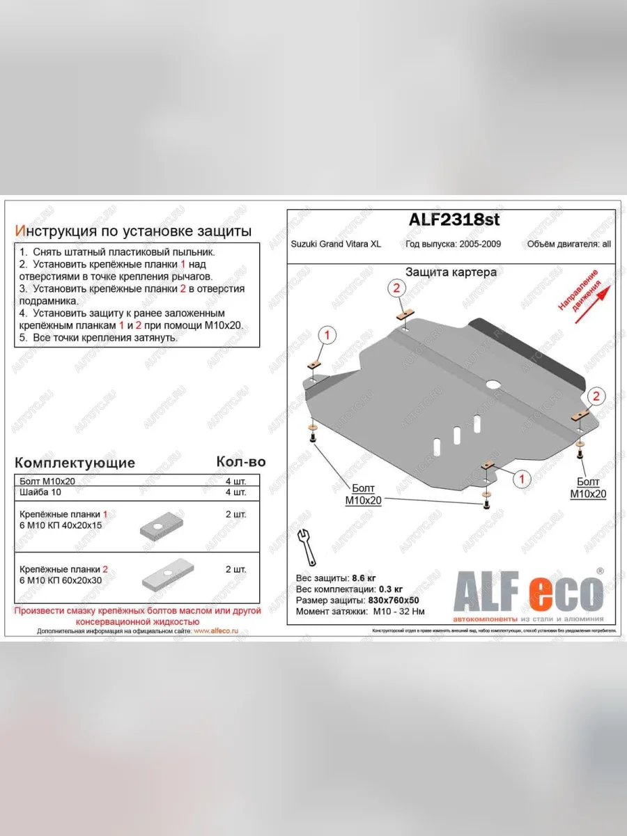 Защита картера и кпп (V-3,6) ALFECO Suzuki Grand Vitara XL7 (2006-2009) (алюминий 3 мм)  в Перми Пермском крае