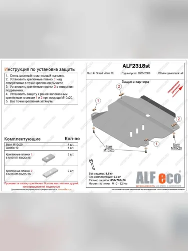 Защита картера и кпп (V-3,6) ALFECO (алюминий 4 мм) Suzuki Grand Vitara XL7 (2006-2009)
