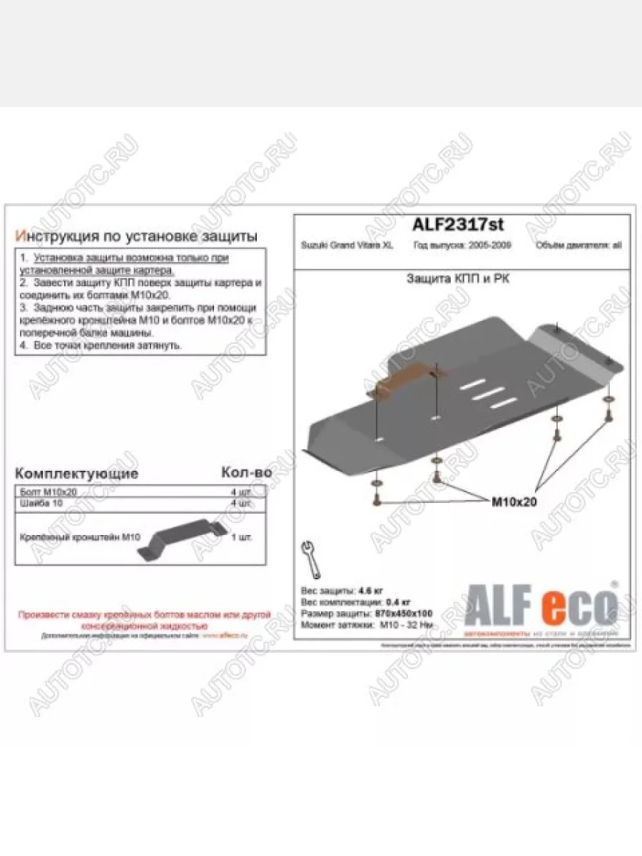 Защита кпп и рк (V-3,6) (установка невозможна без ALF2318st) ALFECO Suzuki Grand Vitara XL7 (2006-2009) (алюминий 4 мм)  в Самаре Самарской области