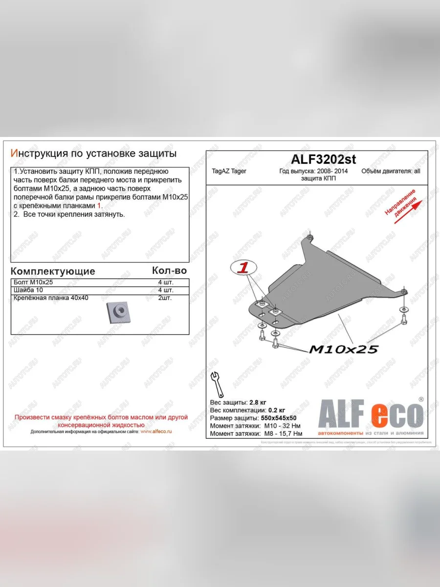 Защита кпп (V-all) ALFECO ТАГАЗ Tager 3d (2008-2012) (алюминий 4 мм)  в Керчи Республика Крым