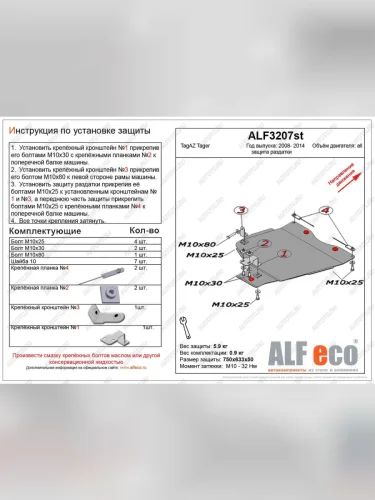 Защита раздатки (V-all) ALFECO (сталь 2 мм) ТАГАЗ Tager 3d (2008-2012)