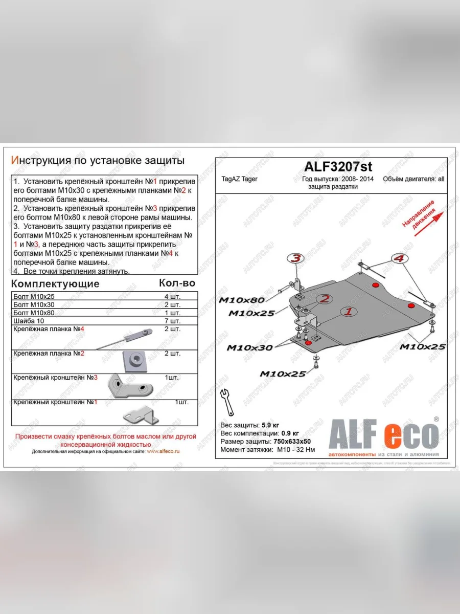 Защита раздатки (V-all) ALFECO ТАГАЗ Tager 3d (2008-2012) (сталь 2 мм)  в Керчи Республика Крым