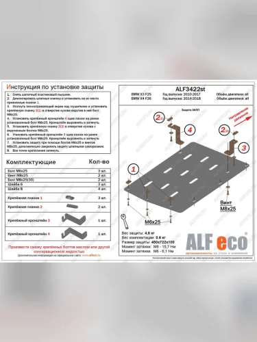 Защита акпп (V-all) ALFECO (алюминий 4 мм) BMW X3 F25 дорестайлинг (2010-2014)
