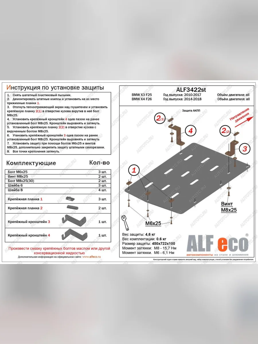 Защита акпп (V-all) ALFECO BMW X3 F25 дорестайлинг (2010-2014) (алюминий 4 мм)  в Перми Пермском крае