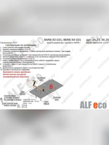 Защита акпп (установка невозможна без ALF3423st или ALF3426st) (V-2.0D; 3.0D; 3.0; M4.0) ALFECO (алюминий 4 мм) BMW X3 G01 дорестайлинг (2017-2021)