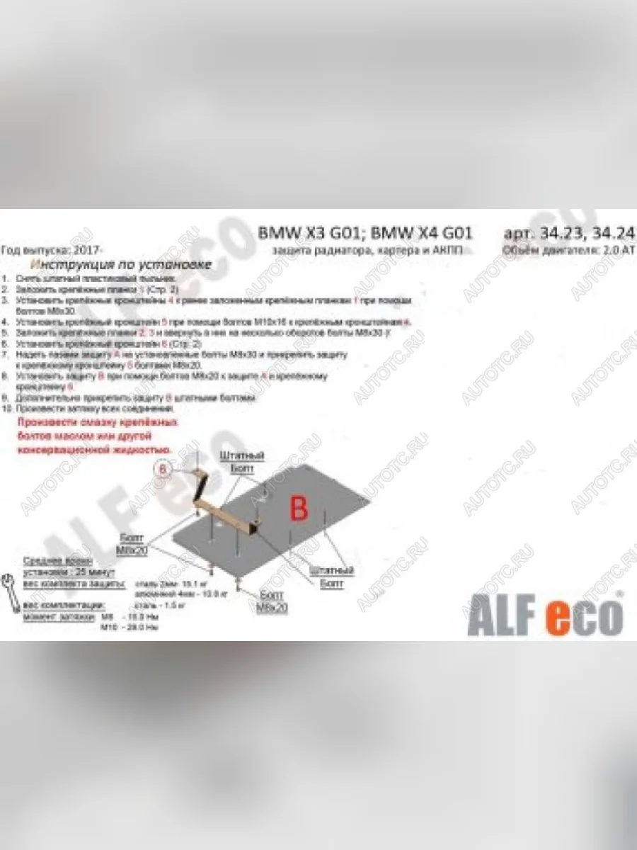 Защита акпп (установка невозможна без ALF3423st или ALF3426st) (V-2.0D; 3.0D; 3.0; M4.0) ALFECO BMW X3 G01 дорестайлинг (2017-2021) (алюминий 4 мм)  в Воронеже Воронежской области