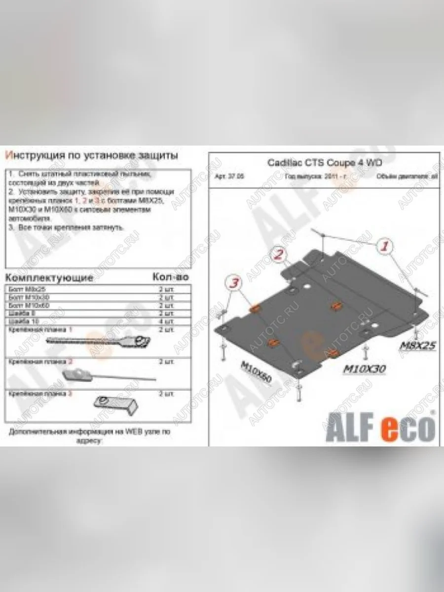 Защита картера и КПП (V-all 4WD) ALFECO Cadillac CTS седан (2007-2013) (алюминий 4 мм)  в Керчи Республика Крым