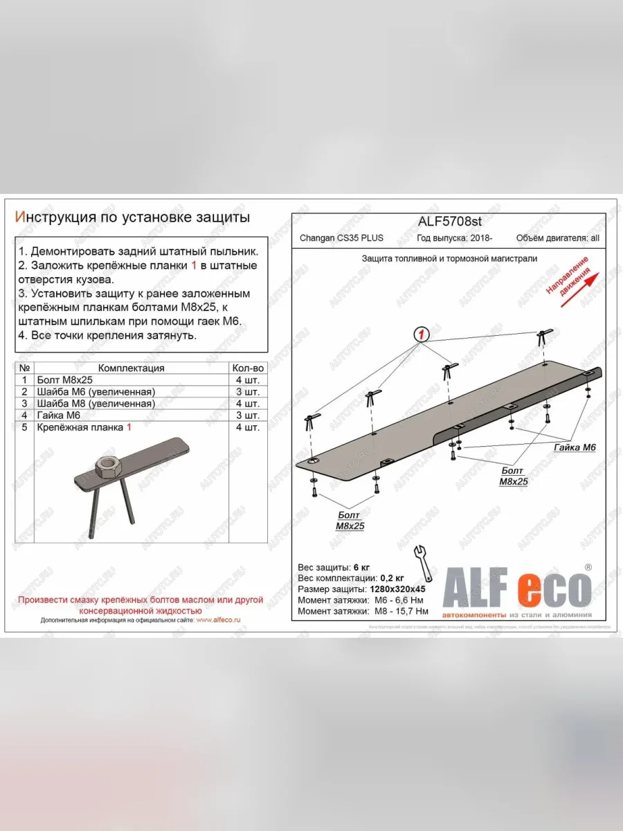 Защита топливной и тормозной магистрали (V-all) ALFECO Changan CS35 Plus дорестайлинг (2018-2022) (сталь 2 мм)  в Керчи Республика Крым