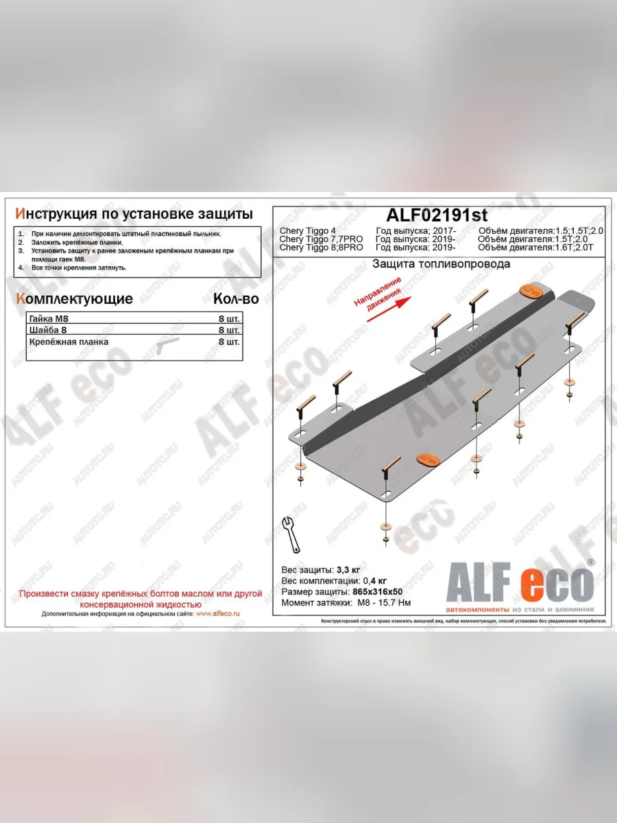 Защита топливопровода (V-1,5;1,5T; 2,0) ALFECO Chery Tiggo 4 дорестайлинг (2017-2020) (алюминий 3 мм)  в Керчи Республика Крым
