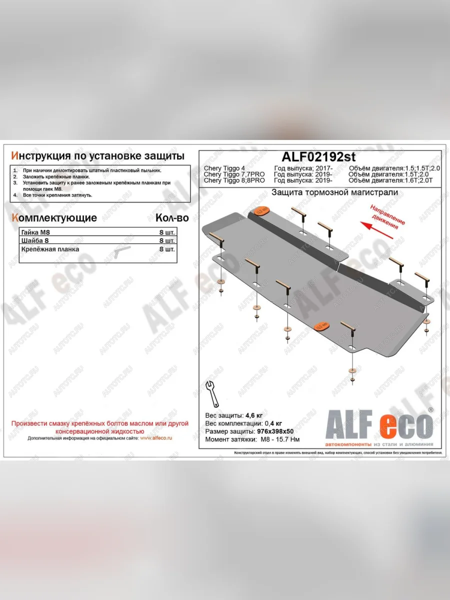 Защита тормозной магистрали (V-1,5;1,5T; 2,0) ALFECO Chery Tiggo 4 дорестайлинг (2017-2020) (сталь 2 мм)  в Перми Пермском крае