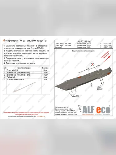 Защита тормозной магистрали (V-1,6 DCT 4WD) ALFeco (алюминий 4 мм) Chery Tiggo 7 Pro Max T1E дорестайлинг (2022-2025)