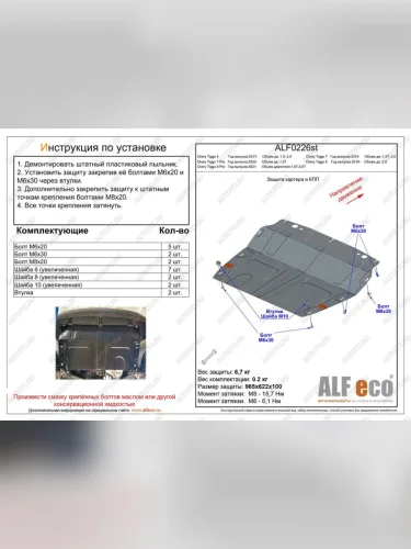 Защита картера и КПП (малая) (V-2,0T) ALFeco (сталь 2 мм) Chery Tiggo 8 1 T18 рестайлинг (2019-2023)
