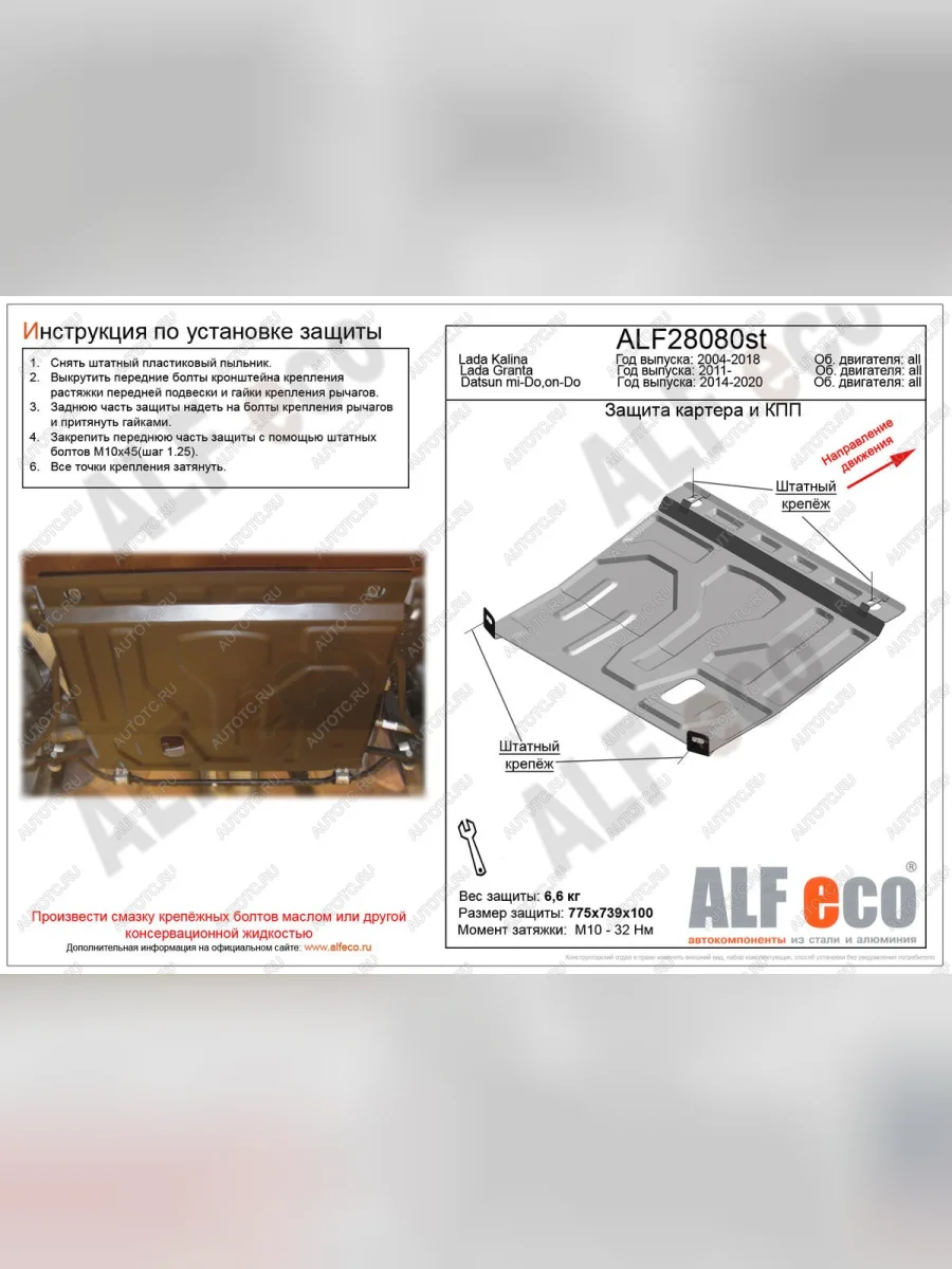 Защита картера и КПП (V-1,6MT) ALFECO Datsun on-DO седан дорестайлинг (2014-2019) (алюминий 4 мм)  в Воронеже Воронежской области