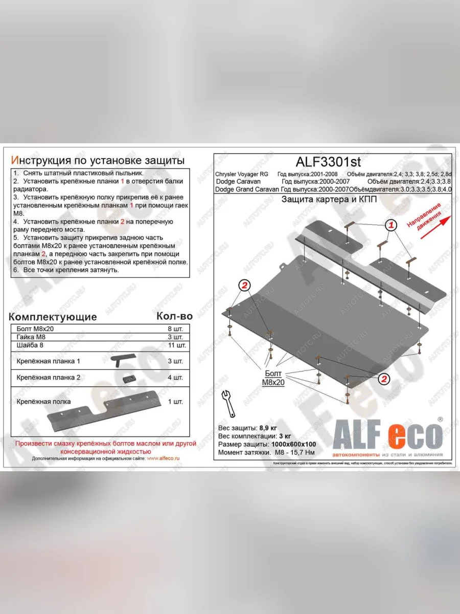 Защита картера и КПП (V-3,0; 3,3; 3,5; 3,8; 4,0) ALFECO Dodge Grand Caravan  рестайлинг (2003-2007) (сталь 2 мм)  в Керчи Республика Крым